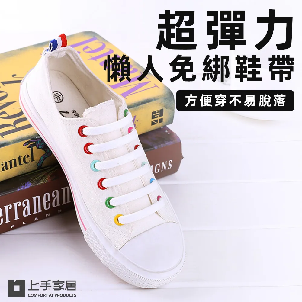 懶人鞋帶 免綁鞋帶 16入 鞋帶 矽膠鞋帶 鞋帶扣 鞋扣 彈性鞋帶 布鞋 慢跑鞋 兒童 繽紛 多色可選 歷史價格詳細信息