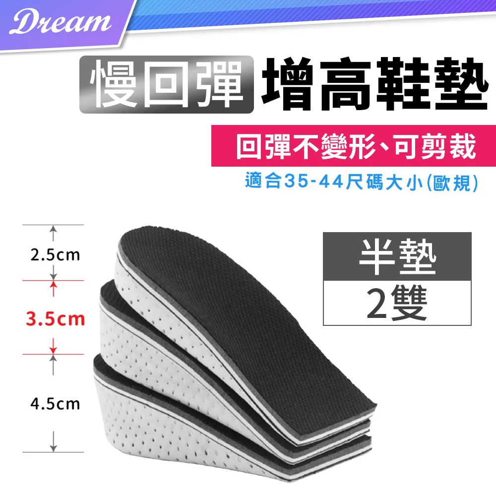 慢回彈增高鞋墊【半墊 3.5cm】(EVA材質/透氣網布/自由剪裁) 歷史價格詳細信息