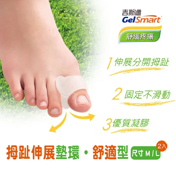 GelSmart美國吉斯邁 | 足部護理系列-拇趾外翻雙效凝膠護墊 歷史價格詳細信息