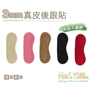 頂級真皮後跟貼 1mm薄型/8mm厚款 鞋跟貼 腳後跟貼 後腳跟貼 防磨泡 後跟墊 防磨墊 真皮貼【富發牌生活館】 歷史價格詳細信息