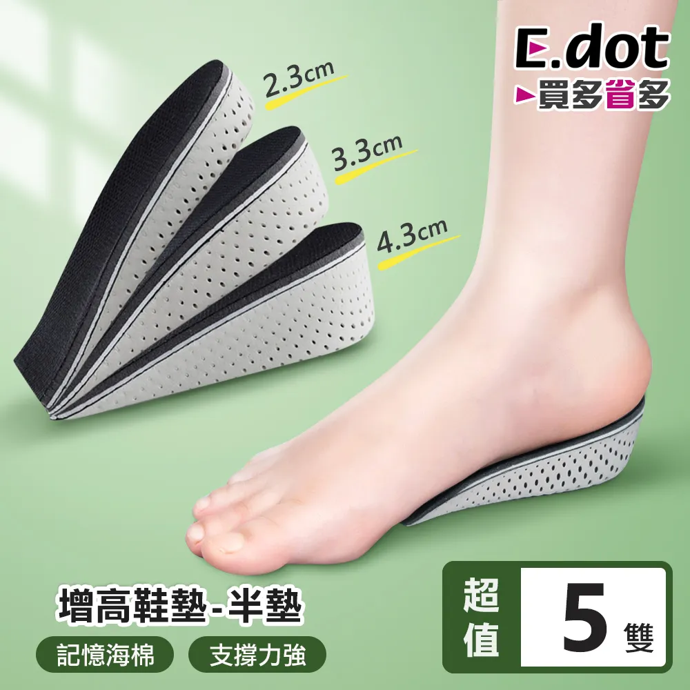 【E.dot】記憶回彈增高鞋墊-半墊-5雙組 歷史價格詳細信息