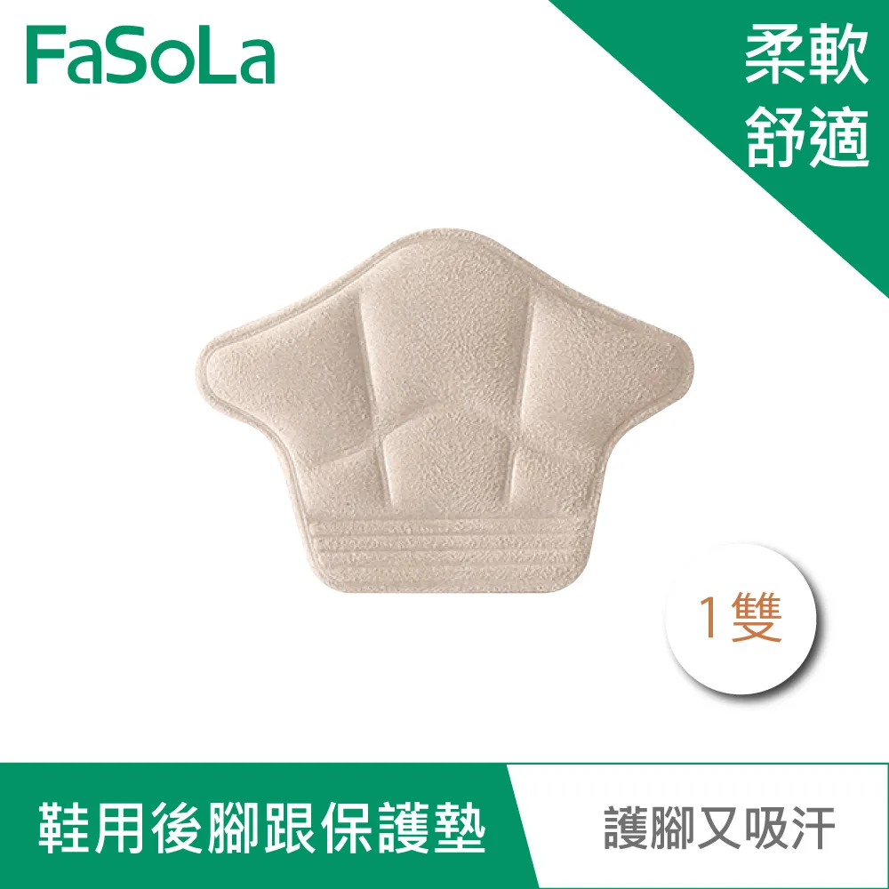 【FaSoLa】多功能足跟 底部防磨保護貼片 防磨腳貼片 20入(加芯款) 歷史價格詳細信息