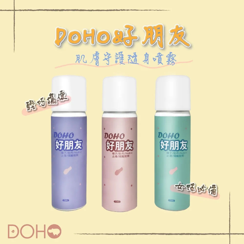 DOHO「好朋友」皮膚噴霧 襪子、隱形胸罩止滑  75ml 歷史價格詳細信息