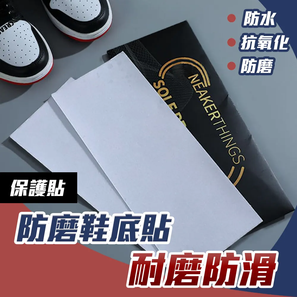 球鞋救星 鞋底貼 壓紋透明 鞋底防磨貼片 防止鞋底磨損 歷史價格詳細信息