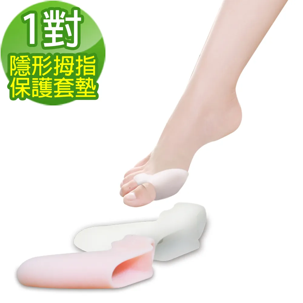 【足速喜 安德富】隱形拇指穿戴保護套墊(1對入) 歷史價格詳細信息