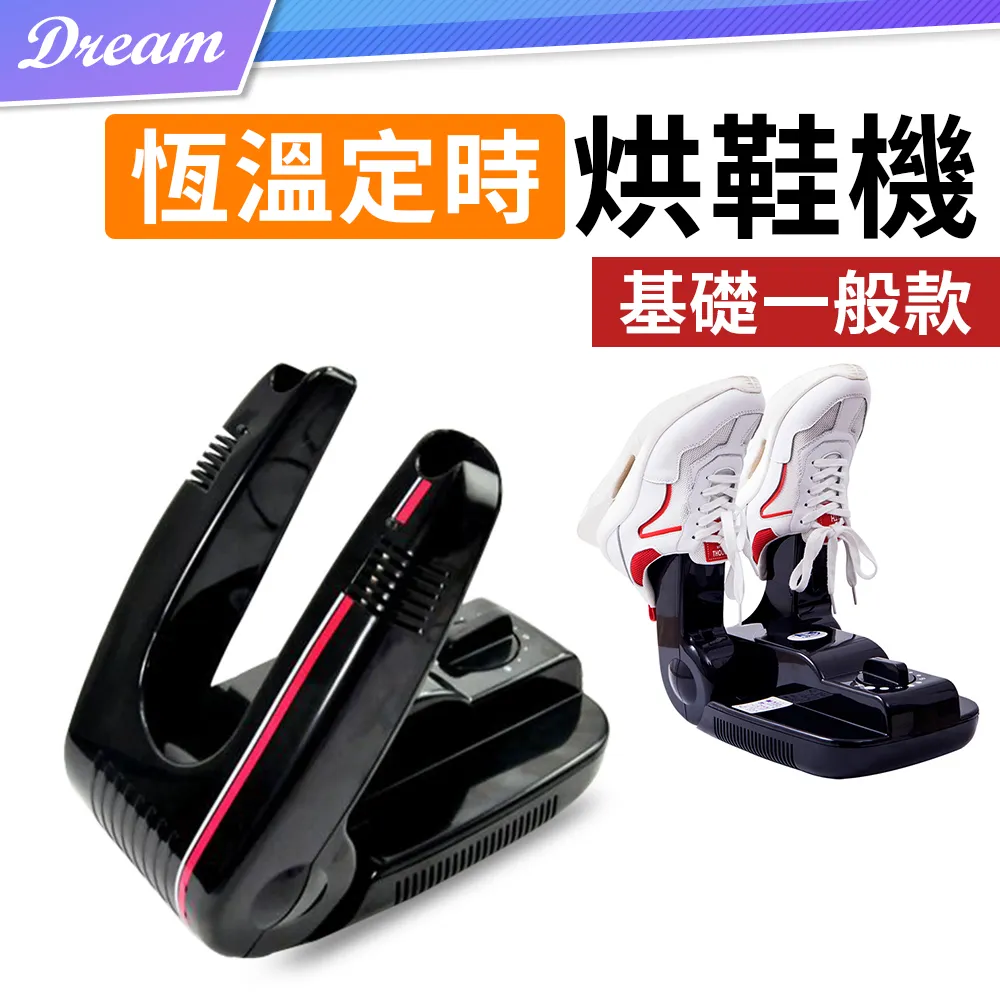 恆溫定時除臭烘鞋機【基礎型/芳香款】 歷史價格詳細信息