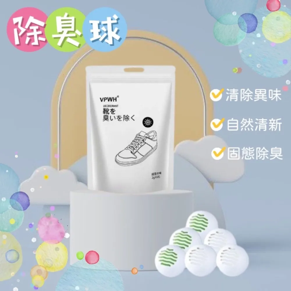 鞋子除臭球 6顆裝 茶香 去味劑 吸異味 除味劑 防臭球 除臭鞋球 歷史價格詳細信息