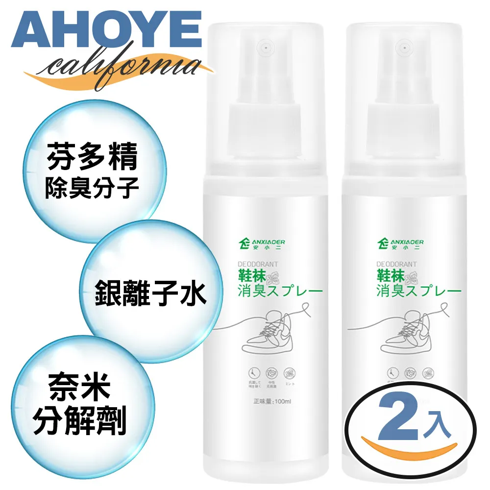 【Ahoye】長效除味抗菌消臭防臭劑 兩入組 (除臭劑 消臭劑 抗菌劑) 歷史價格詳細信息