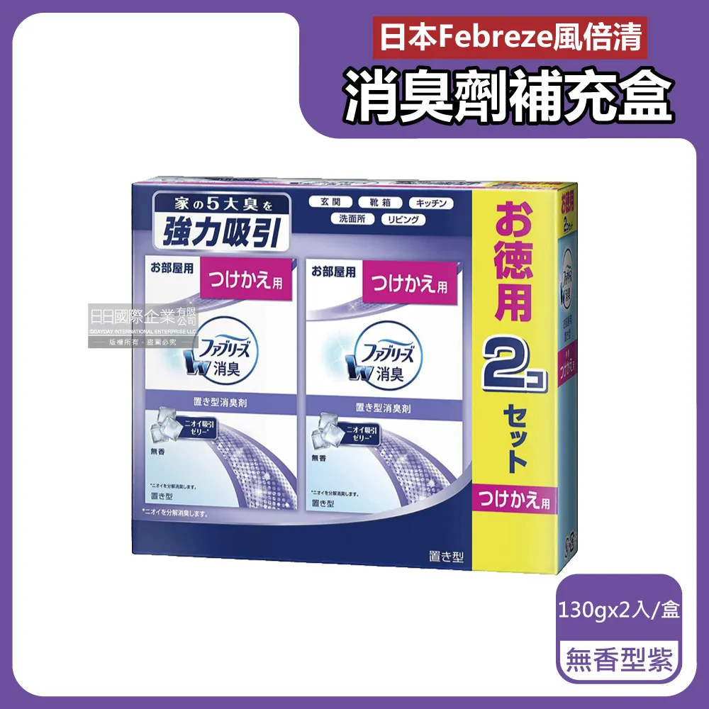 日本Febreze風倍清-W放置型消臭芳香劑130g/盒-鞋櫃用 歷史價格詳細信息