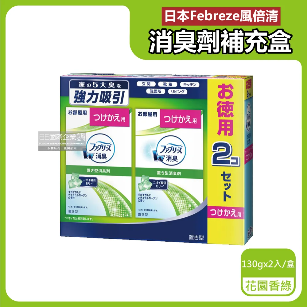 日本Febreze風倍清-W放置型消臭芳香劑130g/盒-鞋櫃用 歷史價格詳細信息