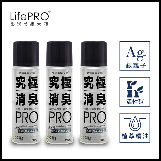 【LifePRO】究極抗菌消臭全效噴霧兩入組(薄荷x1)(柑橘x1) (280ml) 歷史價格詳細信息