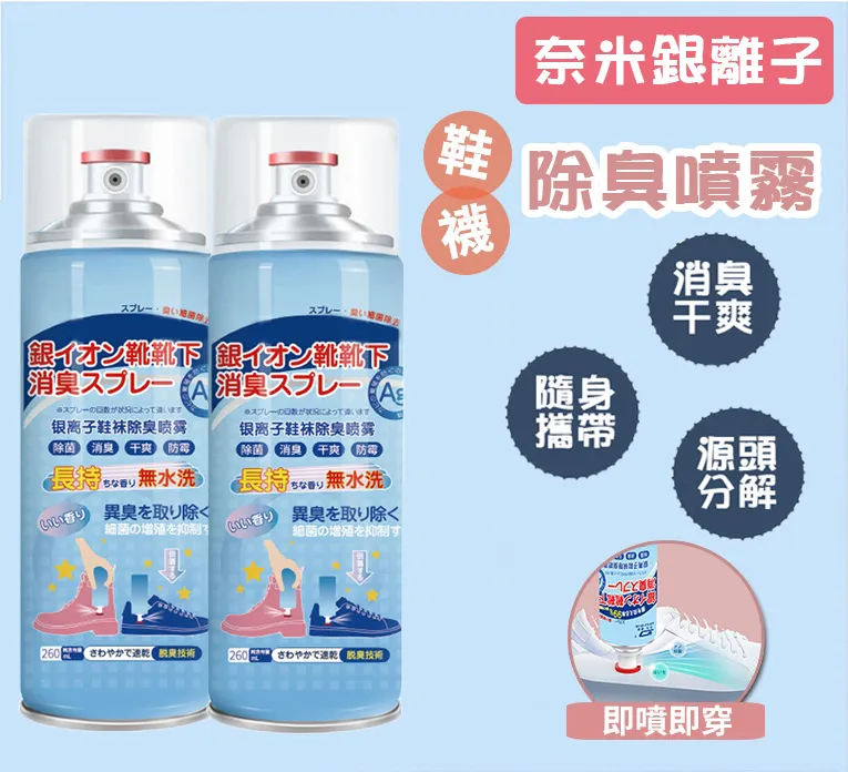【銀離子除臭劑】銀離子噴霧 除臭噴霧 車內除臭 寵物除臭 廁所除臭 車用除臭 空氣清新劑 消臭噴霧 除臭劑 歷史價格詳細信息