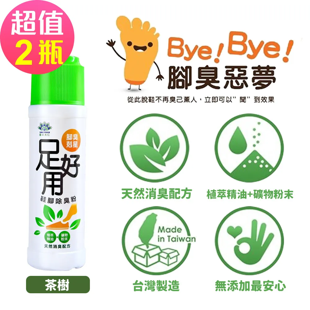 足好用 鞋腳除臭粉(100g)【小三美日】腳臭剋星 D866000 歷史價格詳細信息