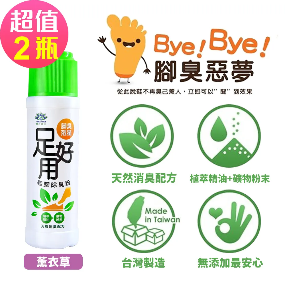 足好用 鞋腳除臭粉(100g)【小三美日】腳臭剋星 D866000 歷史價格詳細信息