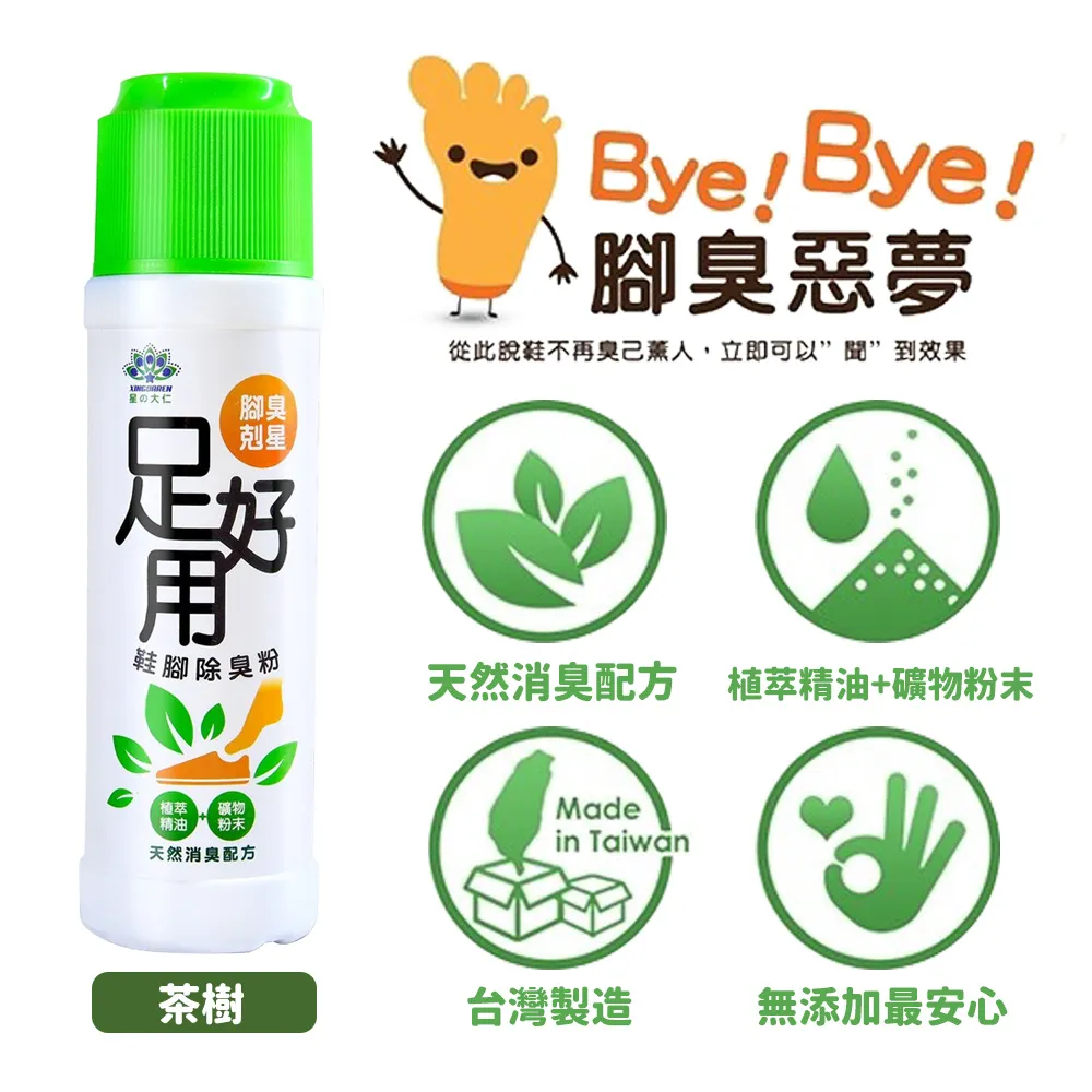 足好用 鞋腳除臭粉(100g)【小三美日】腳臭剋星 D866000 歷史價格詳細信息