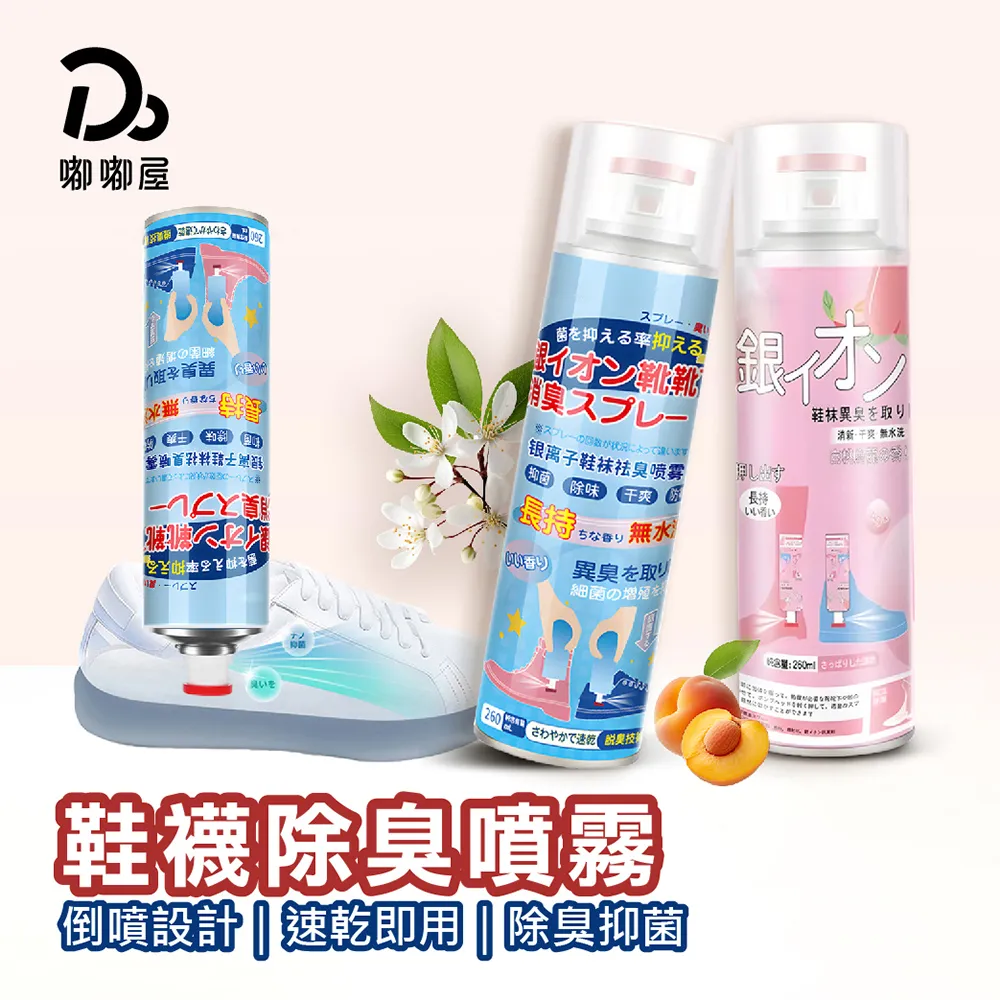 銀離子鞋襪除臭噴霧(白桃烏龍香) 鞋子除臭噴霧 鞋子噴霧 除臭噴劑 歷史價格詳細信息