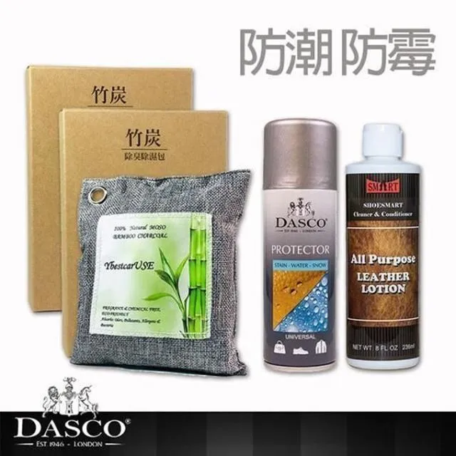 DASCO 居家吸濕防潮防霉組 乾燥 鞋櫃 衣櫥 收納 皮革防霉乳液 防水噴霧 推薦 歷史價格詳細信息