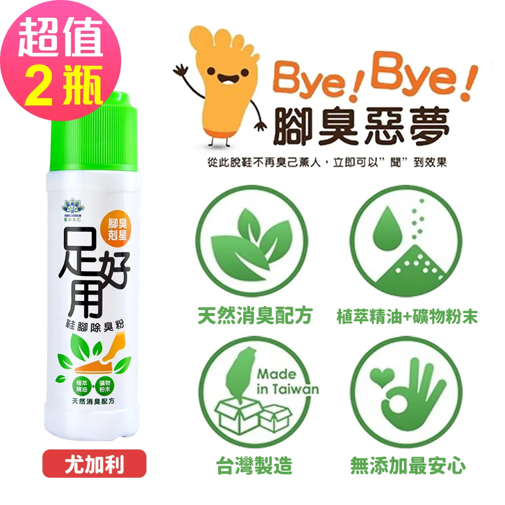 足好用 鞋腳除臭粉(100g)【小三美日】腳臭剋星 D866000 歷史價格詳細信息