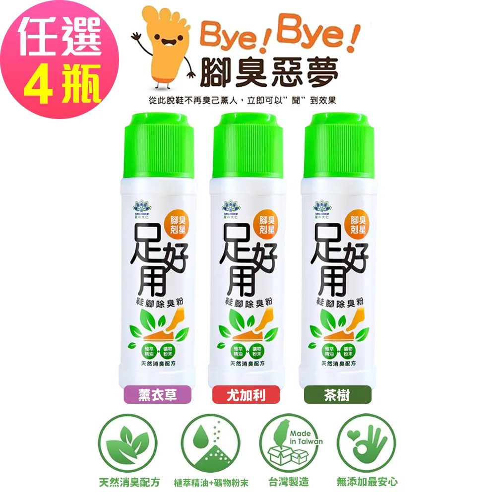 足好用 鞋腳除臭粉(100g)【小三美日】腳臭剋星 D866000 歷史價格詳細信息
