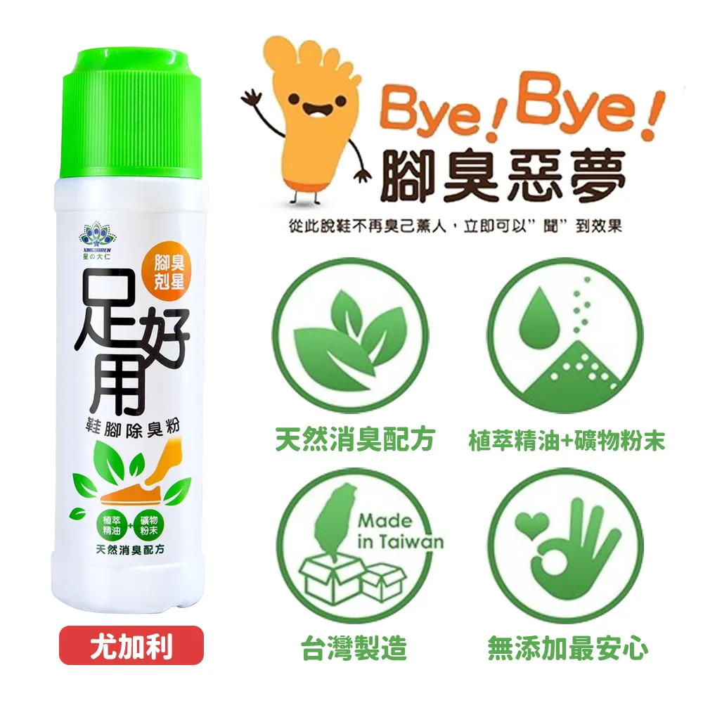 足好用 鞋腳除臭粉(100g)【小三美日】腳臭剋星 D866000 歷史價格詳細信息