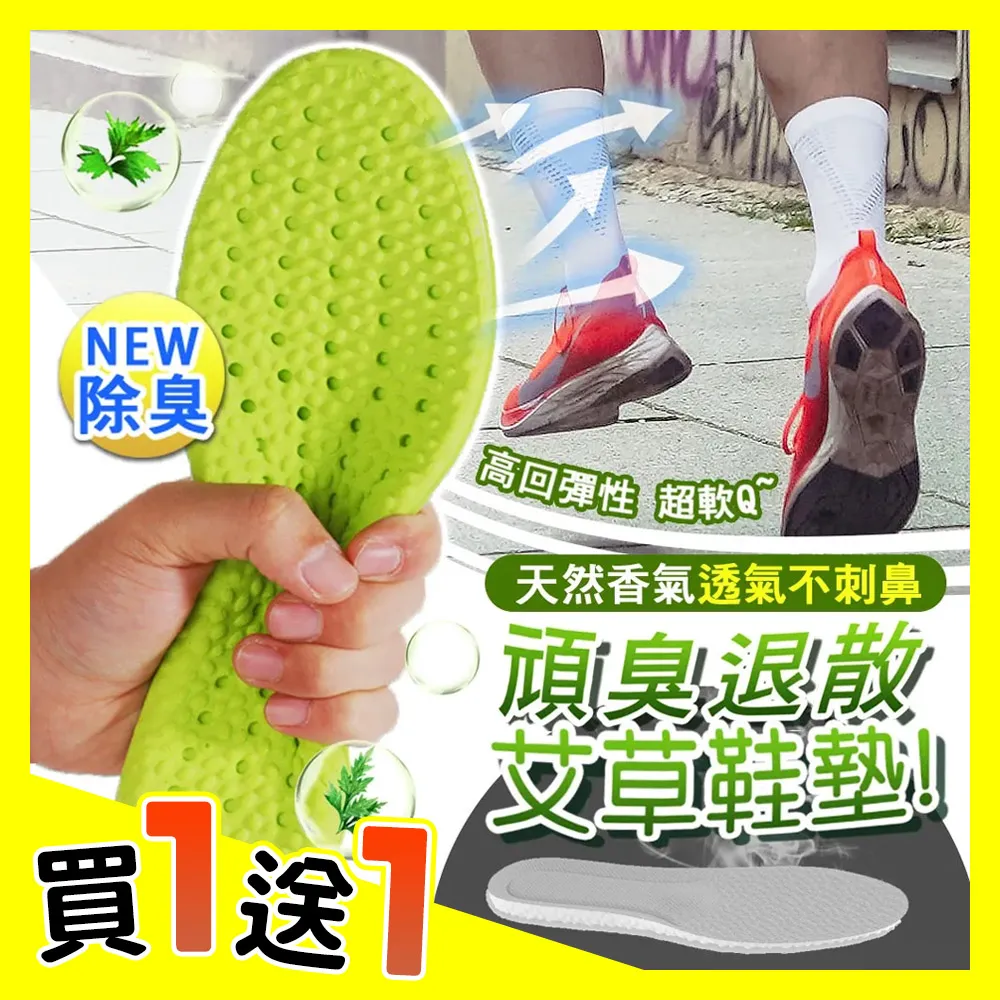 踩屎感艾草除臭吸汗鞋墊男女士超軟運動透氣防臭氣墊減震防痛腳痛~匯得利家居行 歷史價格詳細信息