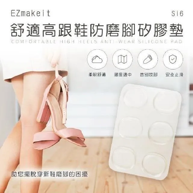 EZmakeit-Si6 舒適高跟鞋防磨腳矽膠墊 現貨 後跟墊 腳跟貼 腳跟墊 後腳跟 高跟鞋貼 歷史價格詳細信息
