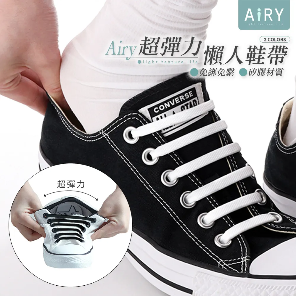 矽膠彈力懶人鞋帶 六條一組 免繫鞋帶 彈力鞋帶 矽膠鞋帶 彈力繩 女用鞋帶 男用鞋帶 兒童鞋帶 免綁鞋帶【富發牌生活館】 歷史價格詳細信息