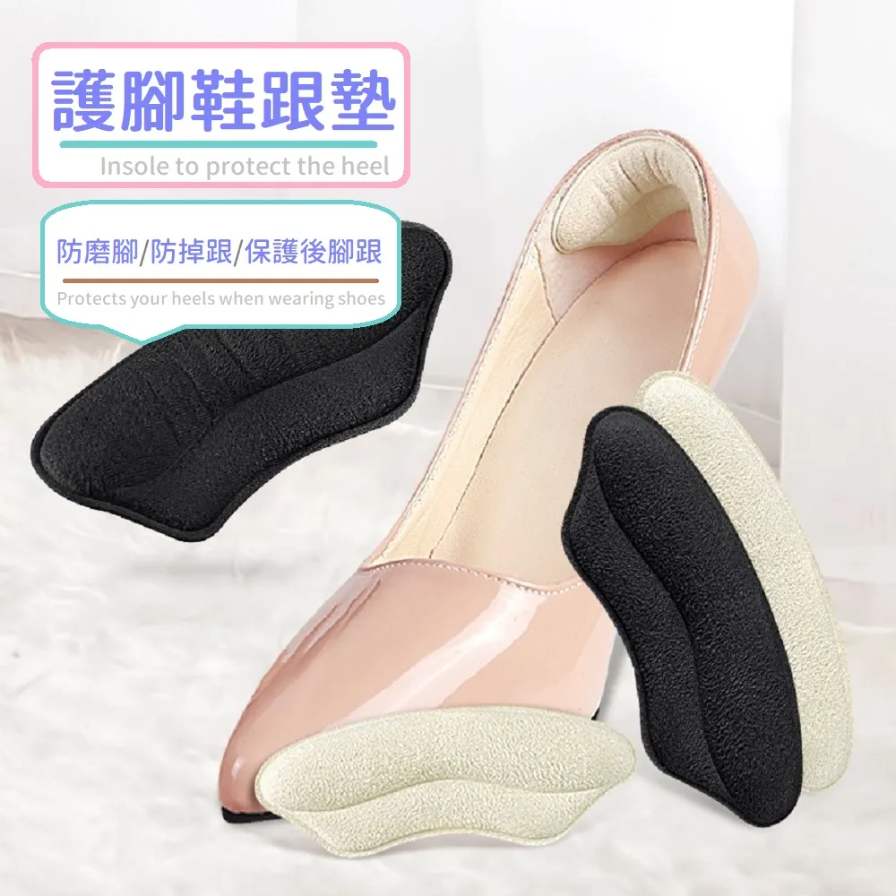 足後跟防磨貼片：防止鞋子磨腳，解決新鞋磨腳後跟痛的問題【TARRAGO塔洛革】 歷史價格詳細信息
