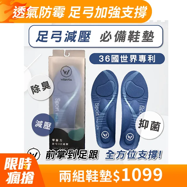 【WOAWOA】零重力足弓3D減壓鞋墊 M /L /XL 2入組 歷史價格詳細信息
