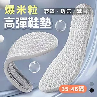 【Do House】爆米粒回彈鞋墊/極厚緩震鞋墊十入(五雙)超值組 歷史價格詳細信息