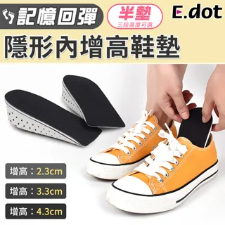 【E.dot】記憶回彈增高鞋墊-半墊-5雙組 歷史價格詳細信息