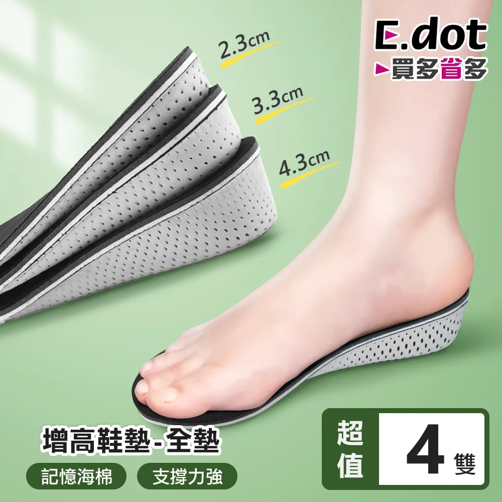 【E.dot】記憶回彈增高鞋墊-半墊-5雙組 歷史價格詳細信息