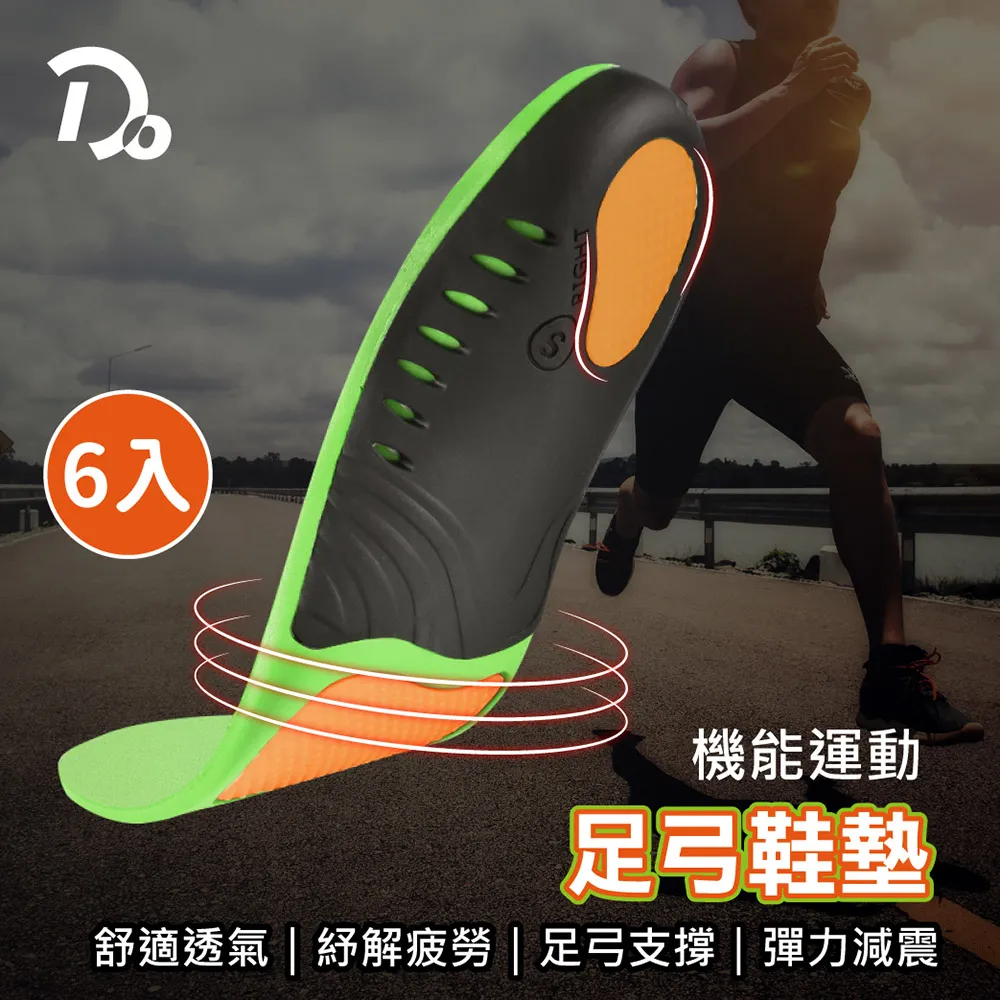 【扁平足救星機能鞋墊】足弓鞋墊 高足弓  扁平足鞋墊 【DE476】 歷史價格詳細信息