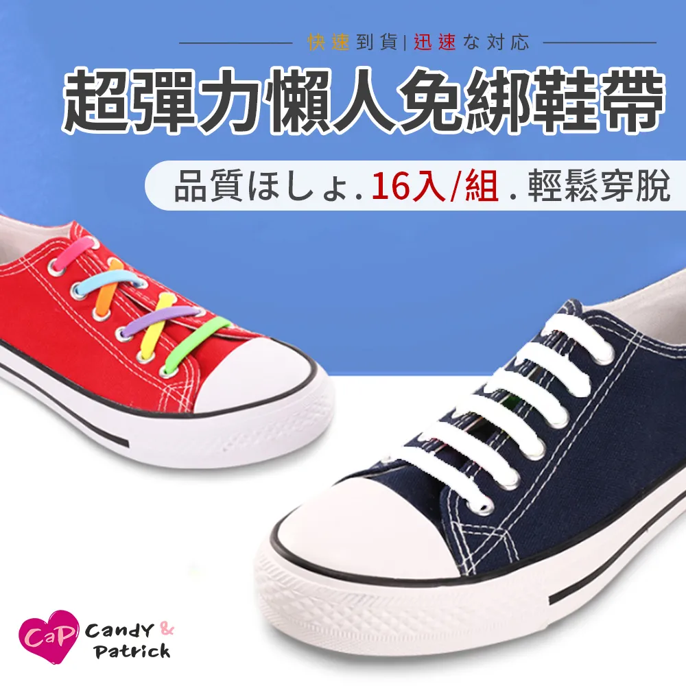 懶人鞋帶 免綁鞋帶 16入 鞋帶 矽膠鞋帶 鞋帶扣 鞋扣 彈性鞋帶 布鞋 慢跑鞋 兒童 繽紛 多色可選 歷史價格詳細信息