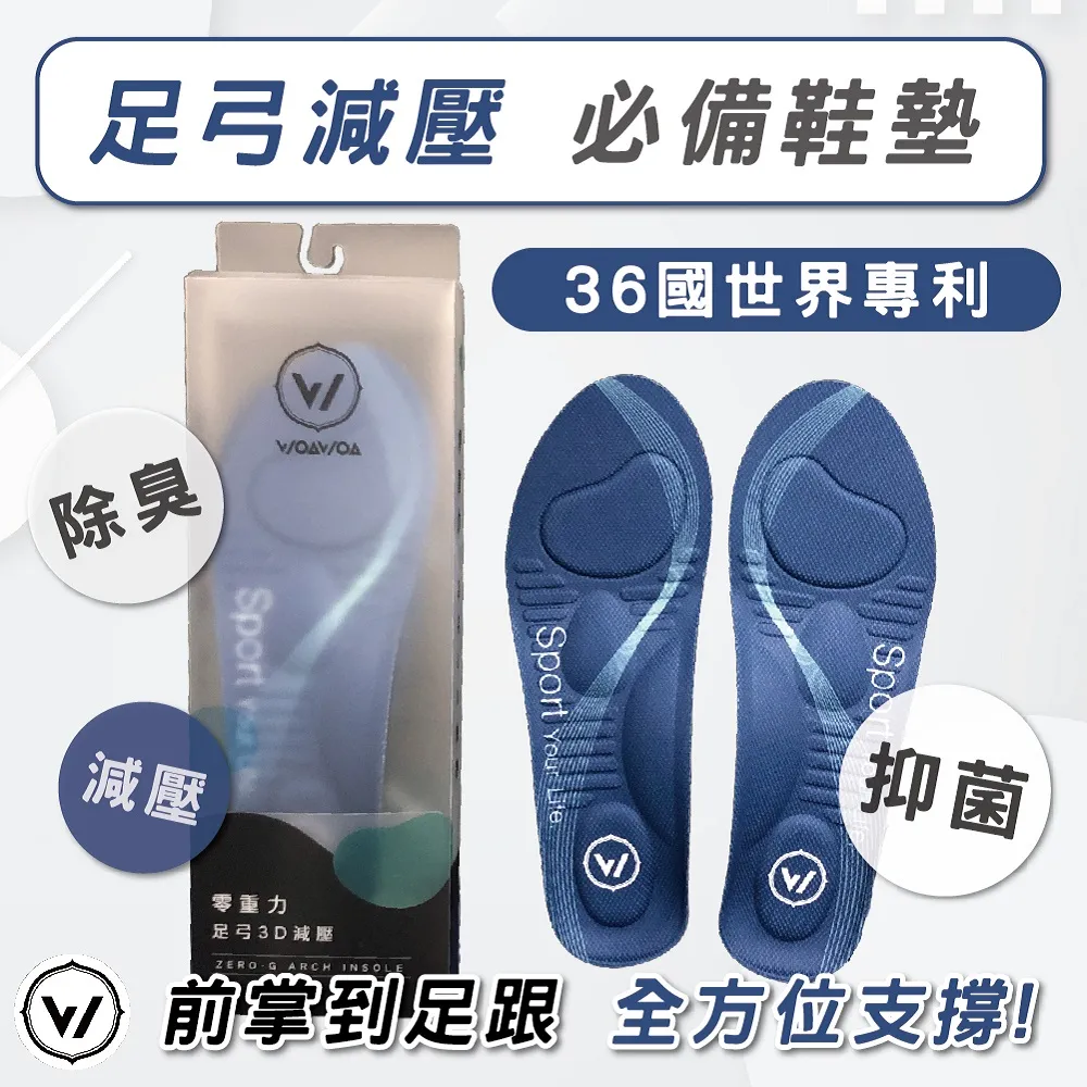 【WOAWOA】零重力足弓3D減壓鞋墊 M /L /XL 2入組 歷史價格詳細信息