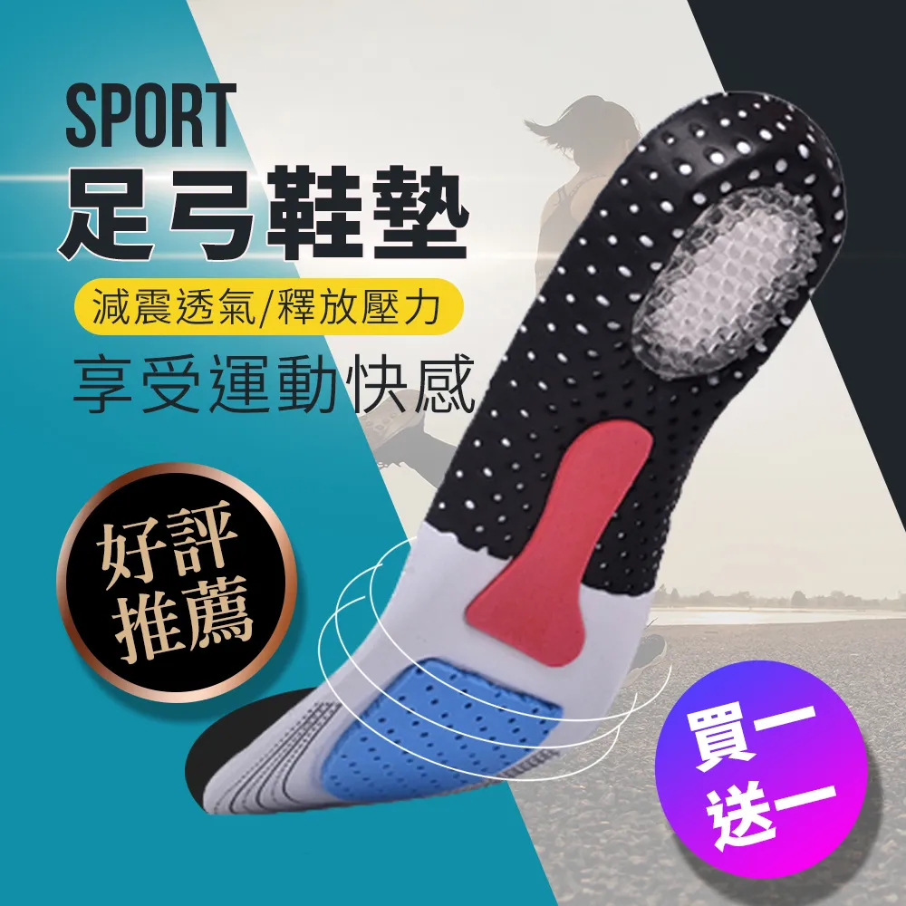 買一送一 旗艦款-機能減震足弓鞋墊(除臭鞋墊 減壓鞋墊 久站鞋墊 運動鞋墊 支撐鞋墊) 價格比較,價格查詢,歷史價格詳細信息