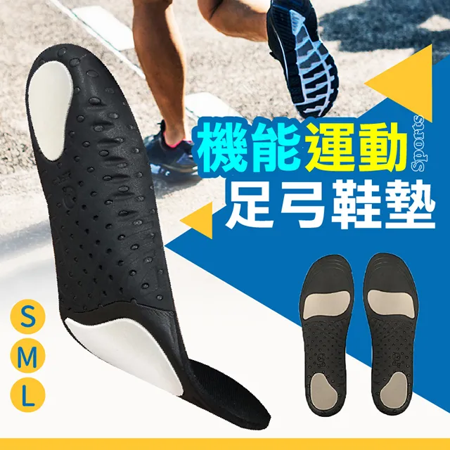 運動機能足弓鞋墊【2雙】(三點支撐/彈性緩震) 足弓墊 高足弓鞋墊 扁平族鞋墊 歷史價格詳細信息