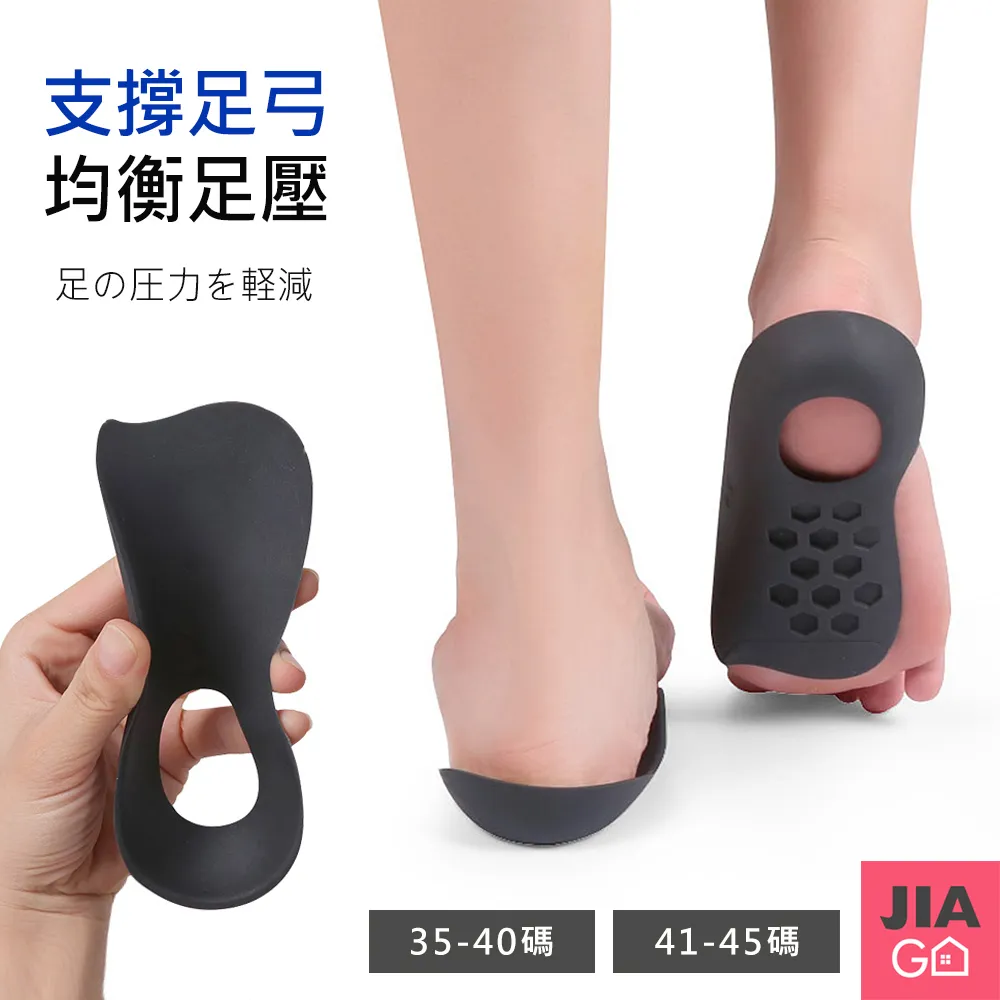 JIAGO 足弓減壓運動鞋墊 歷史價格詳細信息