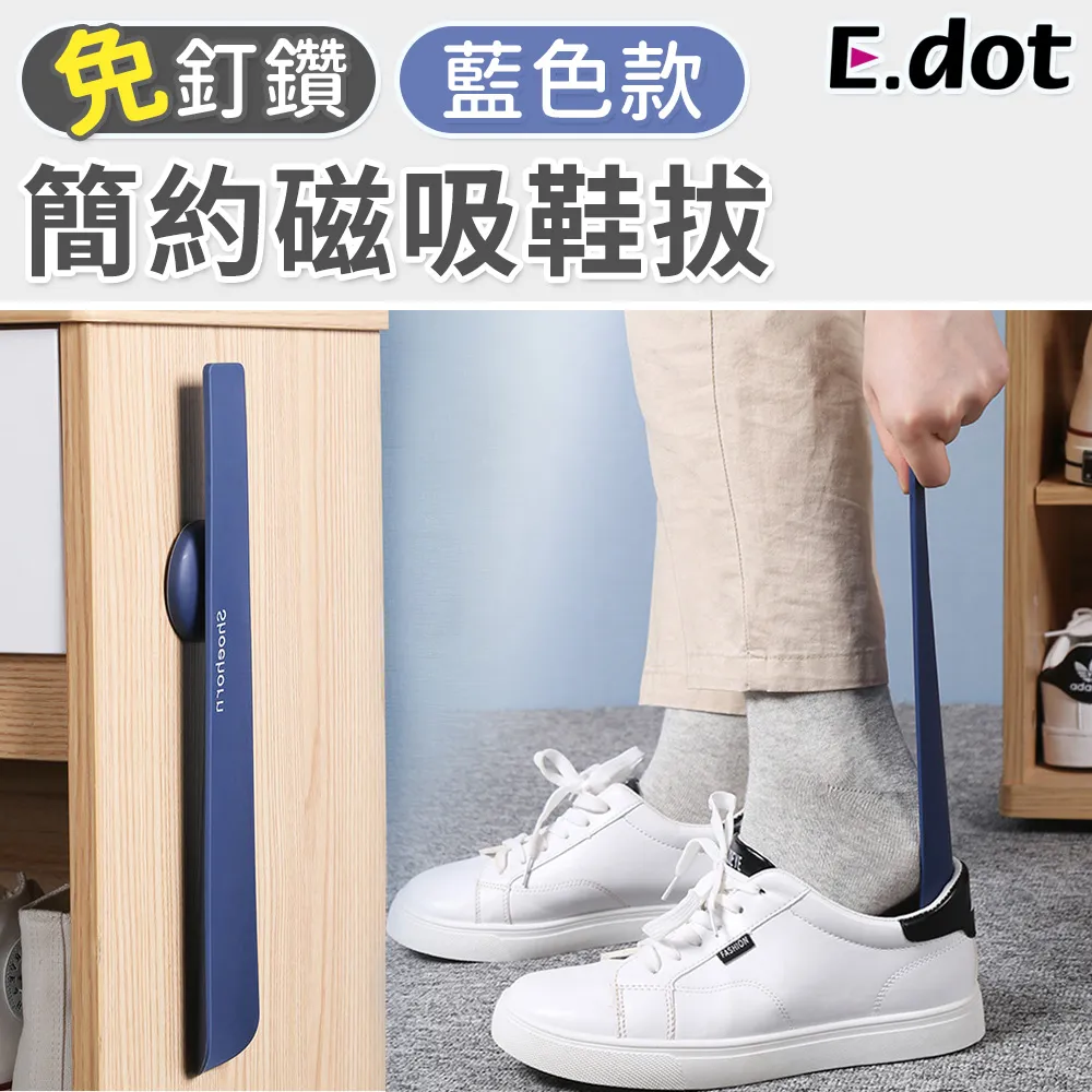 【E.dot】簡約磁吸式長版鞋拔 歷史價格詳細信息