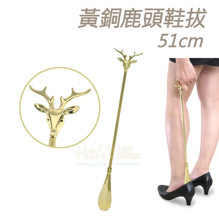 糊塗鞋匠 優質鞋材 A110 黃銅鹿頭鞋拔51cm 1支 歷史價格詳細信息