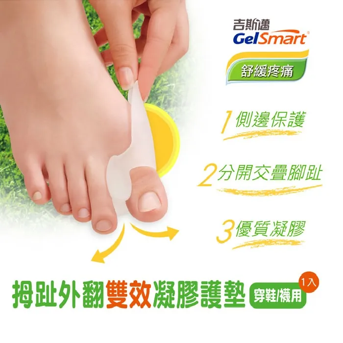 Gelsmart 拇趾外翻雙效凝膠護墊(鞋襪兩用)-1只 歷史價格詳細信息