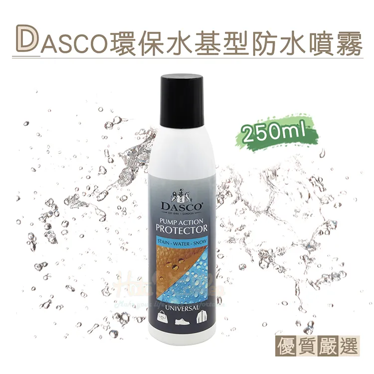DASCO環保水基型防水噴霧 250ml 歷史價格詳細信息