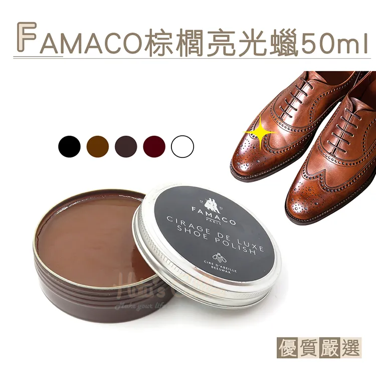 糊塗鞋匠 優質鞋材 L72 法國FAMACO棕櫚亮光蠟50ml 1罐 歷史價格詳細信息