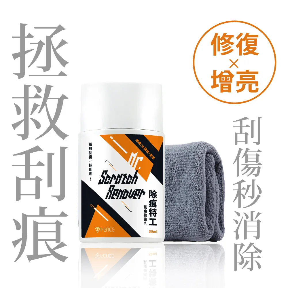 T-FENCE 防御工事 刮痕修復乳-附毛巾X1(60ml)[大買家] 歷史價格詳細信息