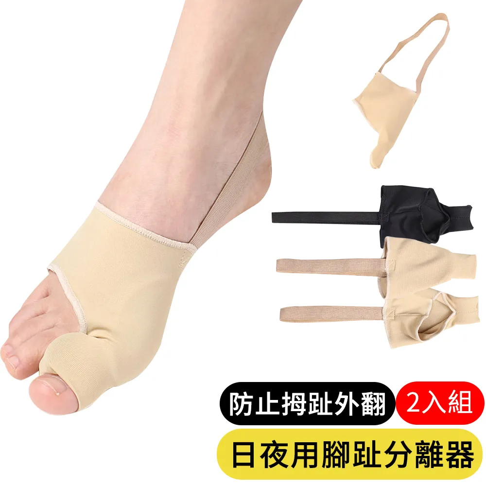 拇趾外翻矯正器五趾分開一對裝(2入組) 歷史價格詳細信息