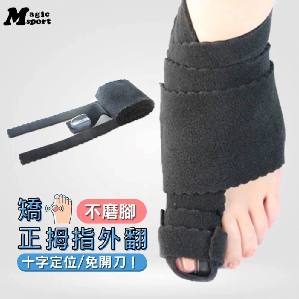 MAGIC美肌刻【拇指外翻露趾襪套-日用】 歷史價格詳細信息