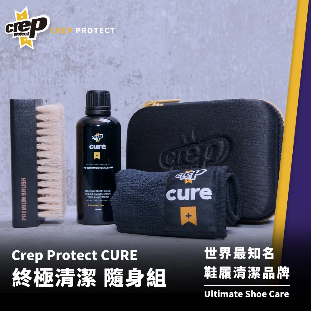 【Crep Protect】CURE終極清潔隨身組+吸濕除臭殺菌膠囊(超值組合1+1) 歷史價格詳細信息
