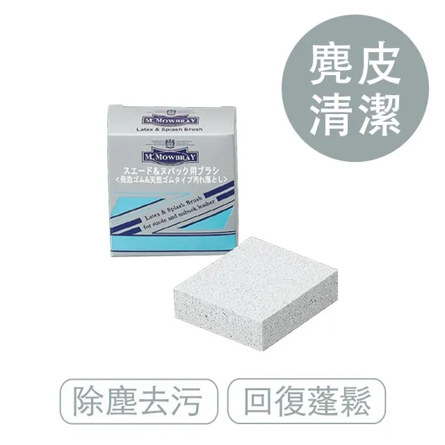 【莫布雷】日本M.MOWBRAY麂皮鞋去污清潔組 歷史價格詳細信息