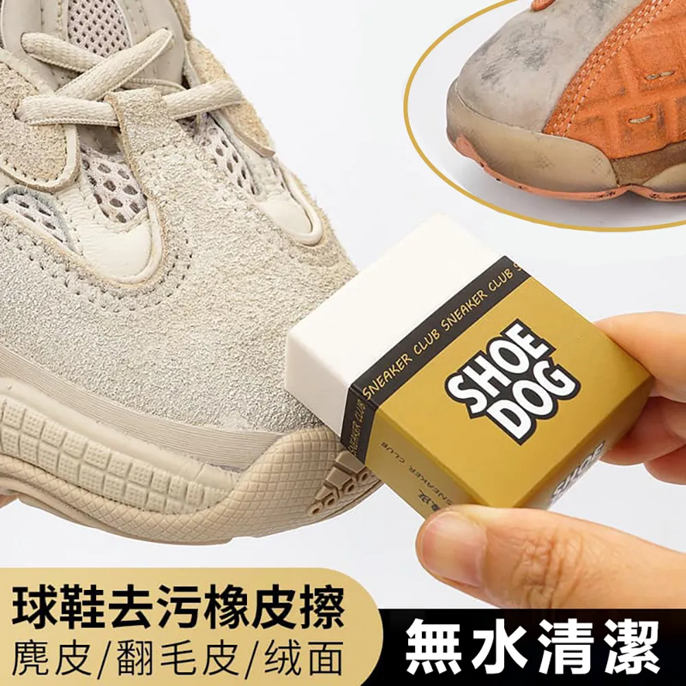 SHOE DOG鞋類麂皮清潔去污橡皮擦(超值3入組) 歷史價格詳細信息