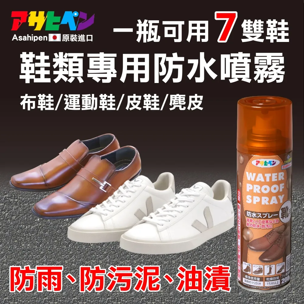 防水防污鞋用噴霧 奈米防水噴霧 強效防潑水 防髒噴霧 防塵噴霧 防污專家 保護鞋面 噴霧劑 奈米 防水 鞋子 防塵 歷史價格詳細信息